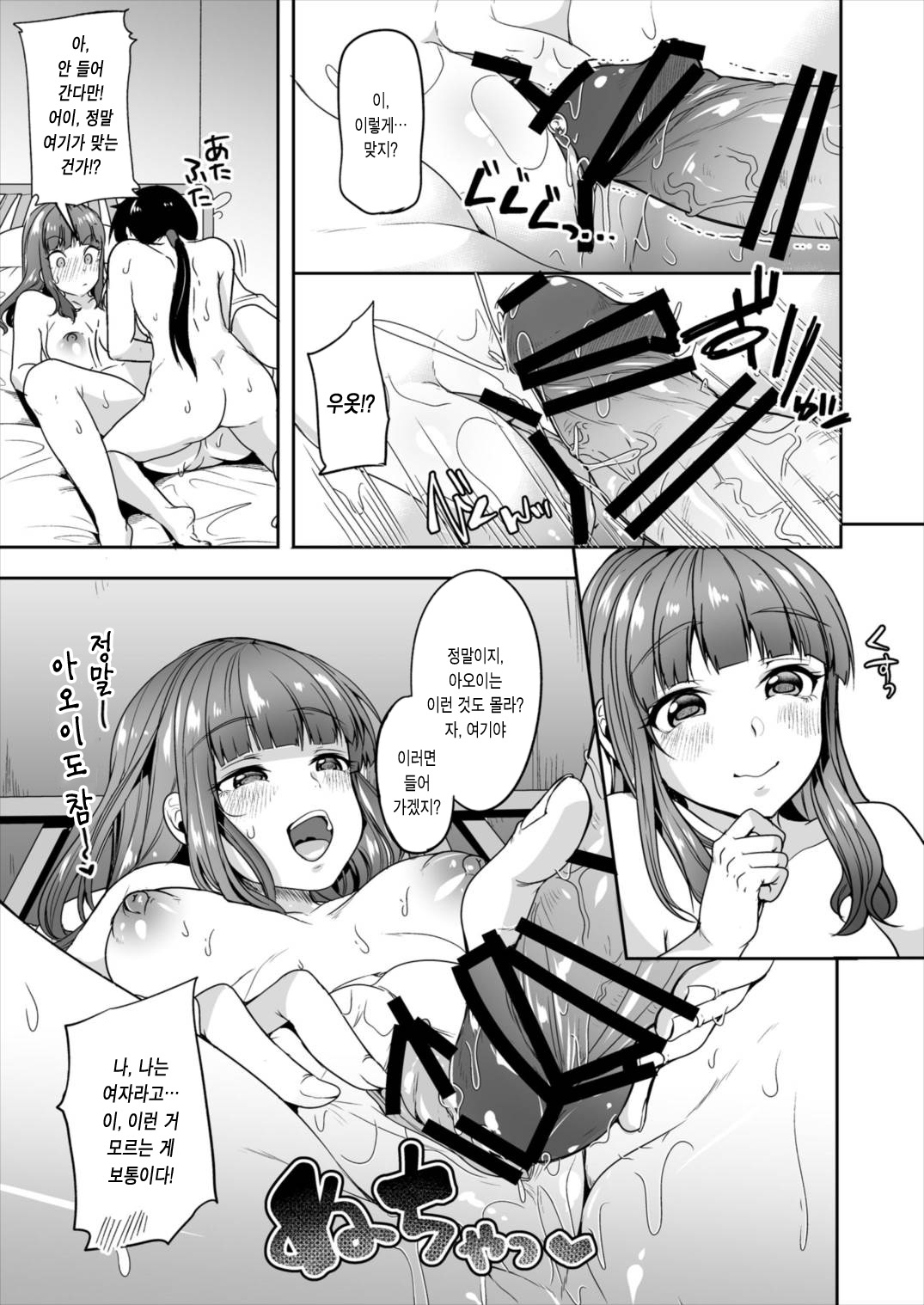 School Futanari Strikers | 스쿨 후타나리 스트라이크 page 12 full