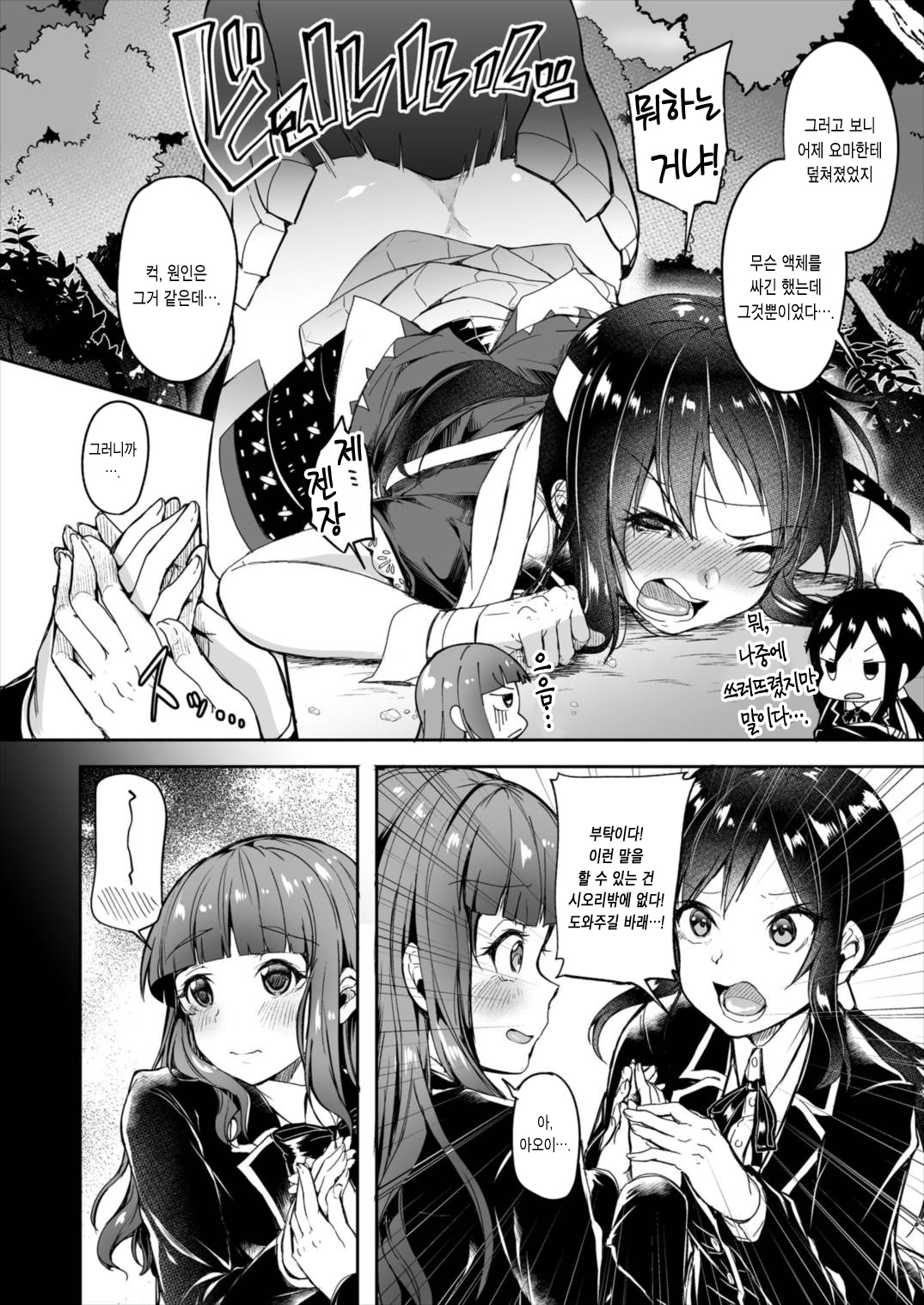 School Futanari Strikers | 스쿨 후타나리 스트라이크 page 3 full
