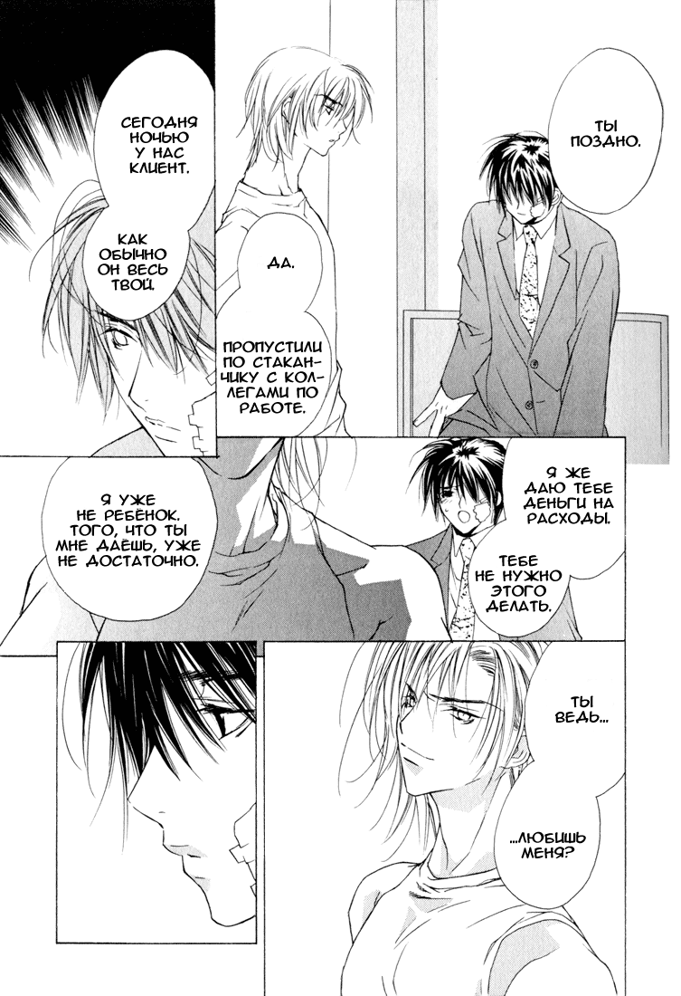 Biroudo no Tensoku | Бархатные оковы page 7 full