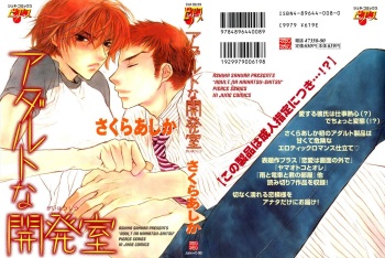 [Sakura Ashika] Biroudo no Tensoku | Бархатные оковы (Adult na Kaihatsu-Shitsu) [Russian] [Yaoi.ZM] cover