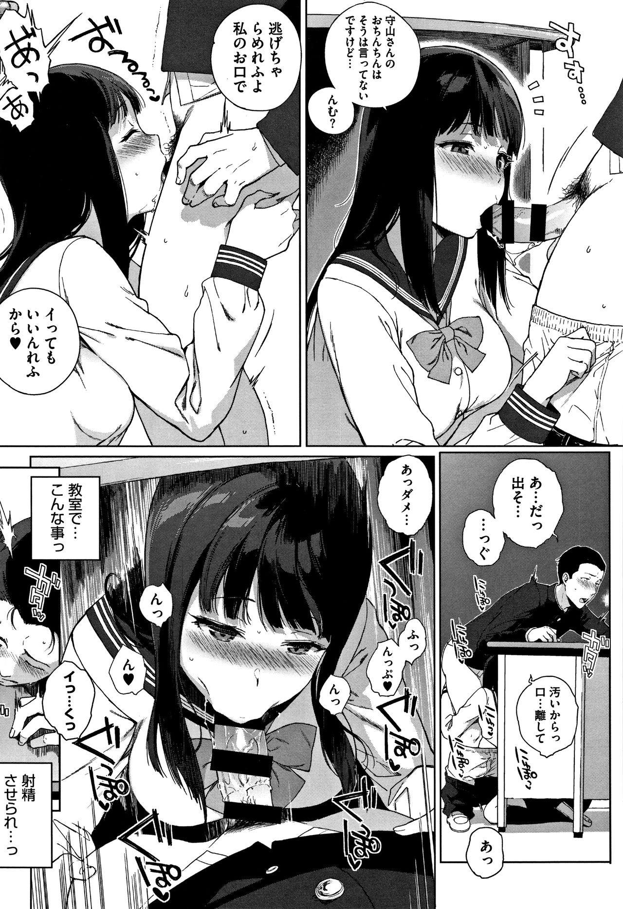 Houkago no Yuutousei page 11 full
