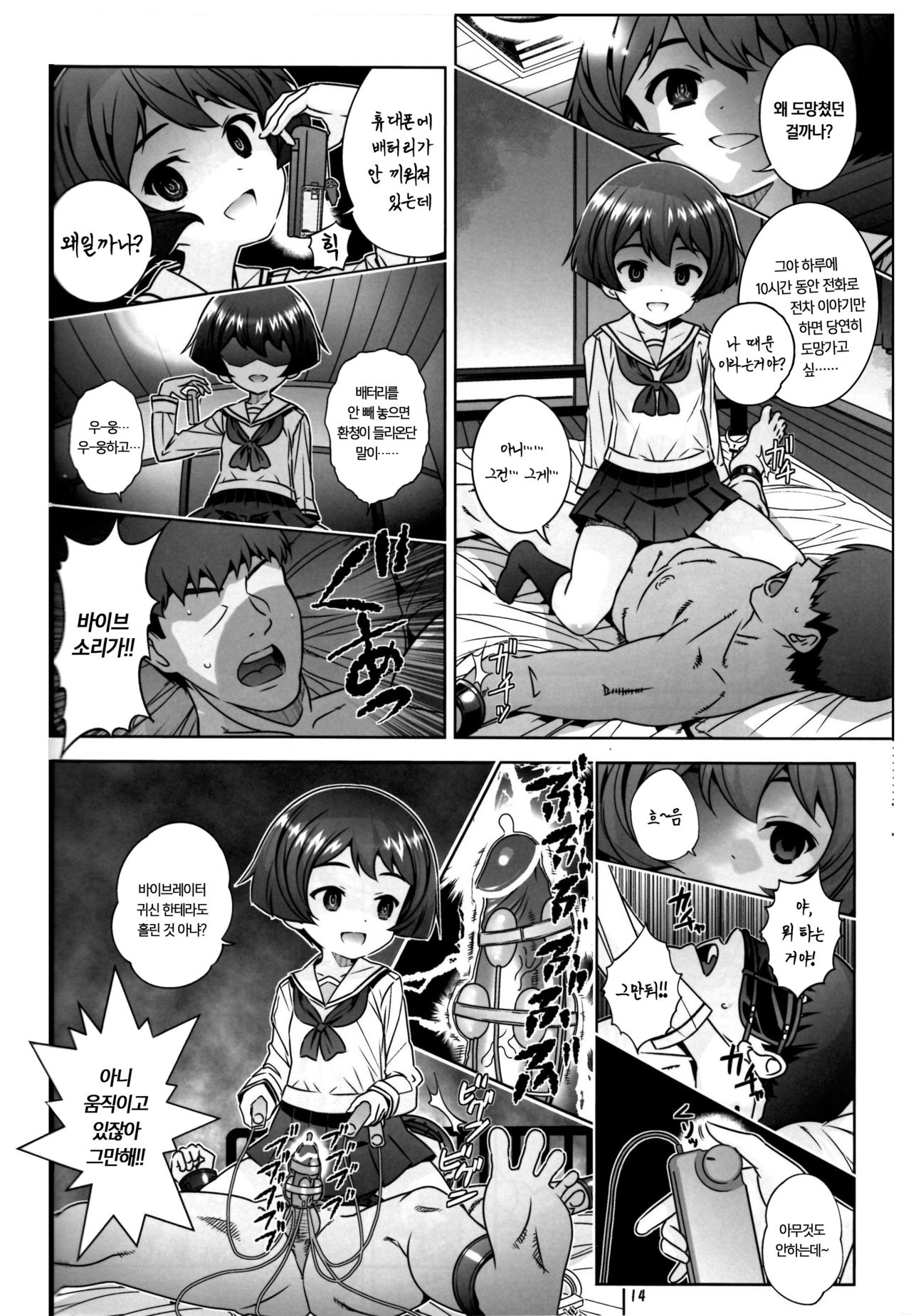 "AV Shutsuen, Ganbarimasu!!" Ichinensei wa, M-ji Kaikyaku 3 Peace desu! | "AV출연,열심히합시다!!" 1학년은 다리 벌려서 3피스 에요! page 12 full
