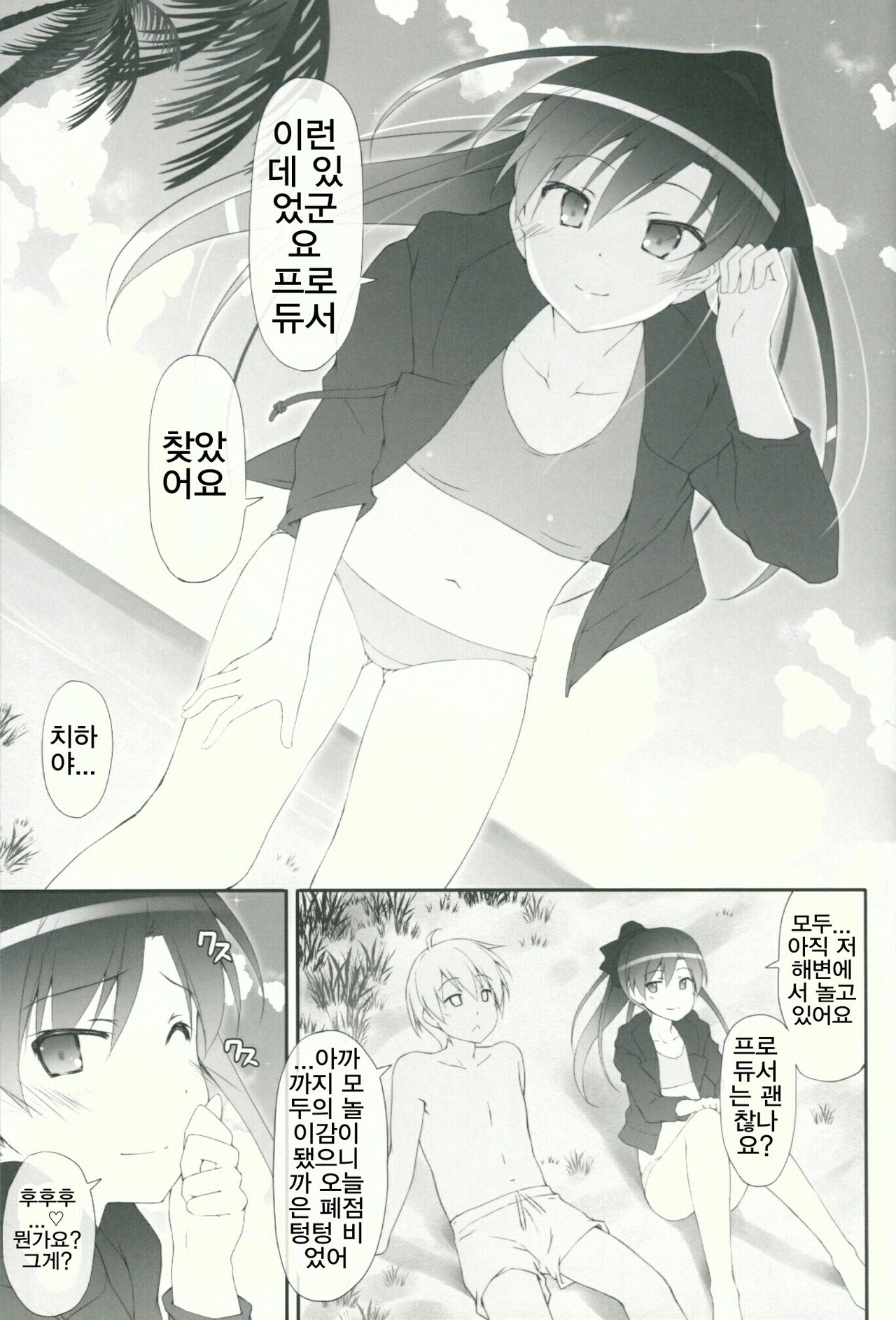 CHIHAYATO! page 6 full
