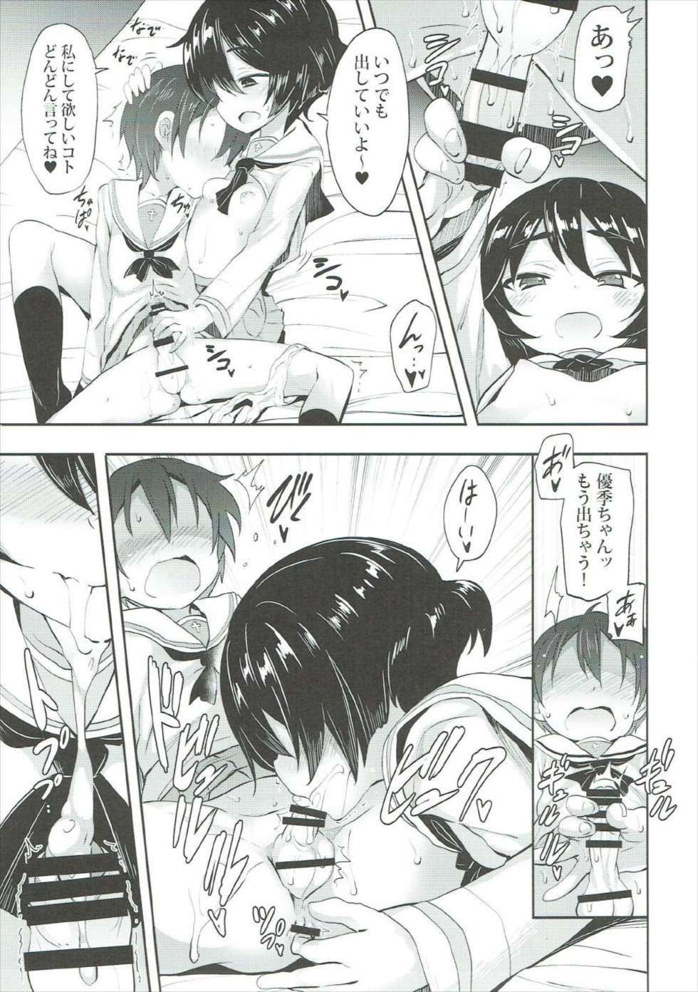 Yuuki-chan ni Kokuhaku Shite Mita After page 12 full