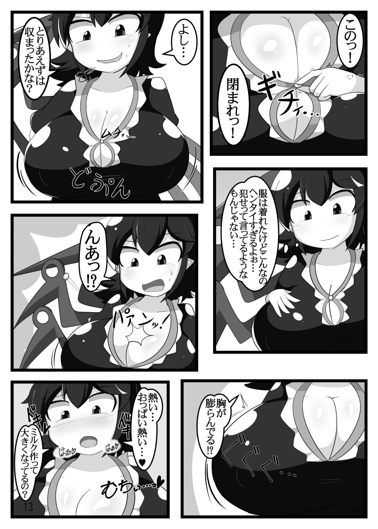 Bunryou Machigaeta page 12 full