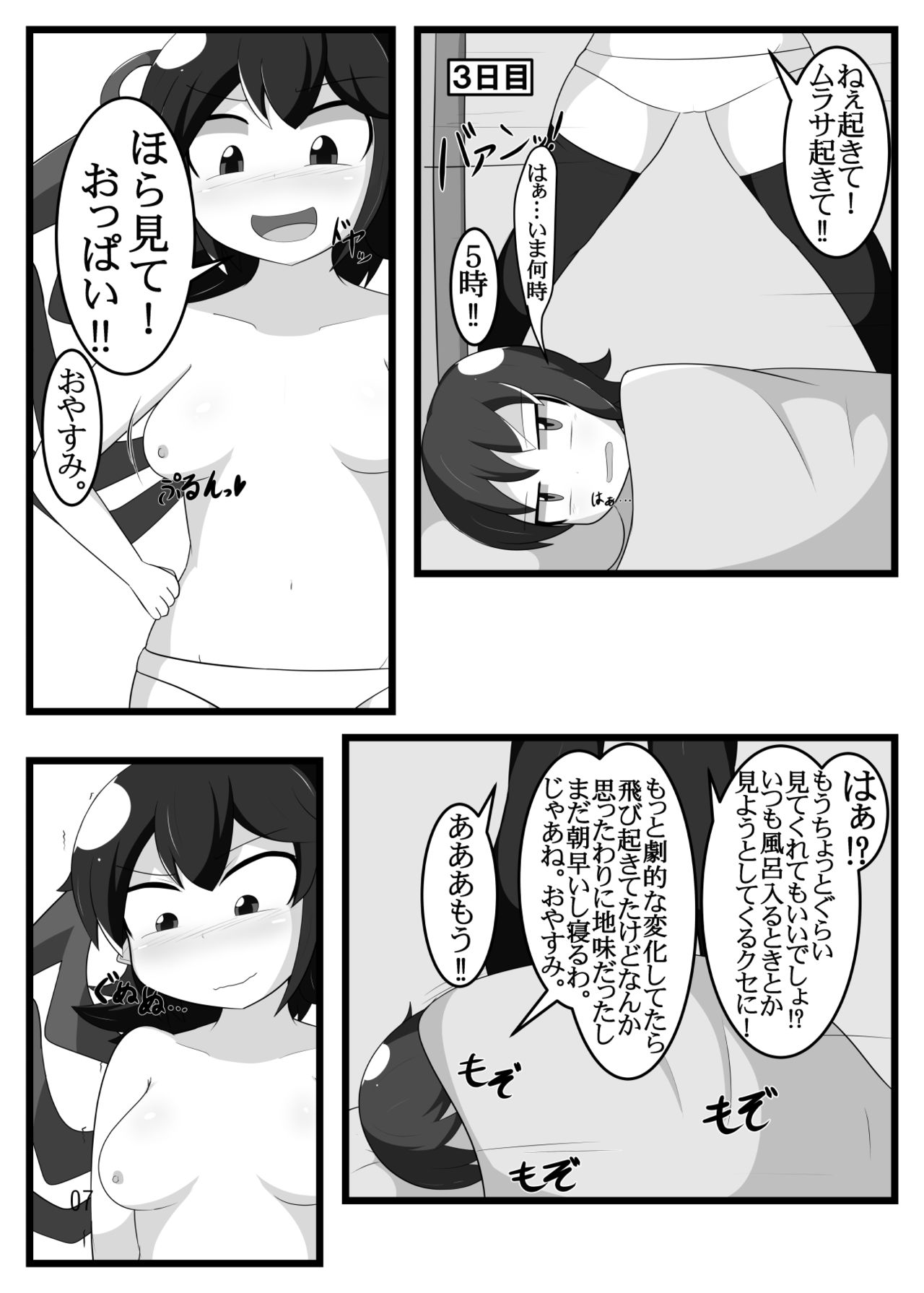 Bunryou Machigaeta page 6 full