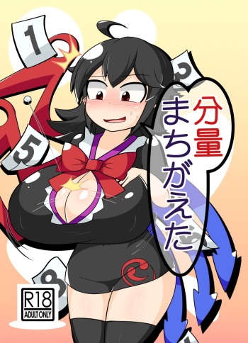 [Namayake Kaikou (Manorea)] Bunryou Machigaeta (Touhou Project) [Digital] cover
