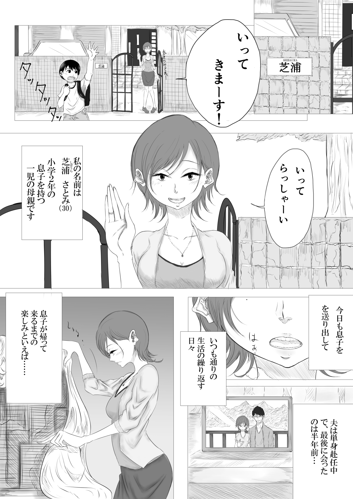 Dare ni mo Ie nai page 3 full