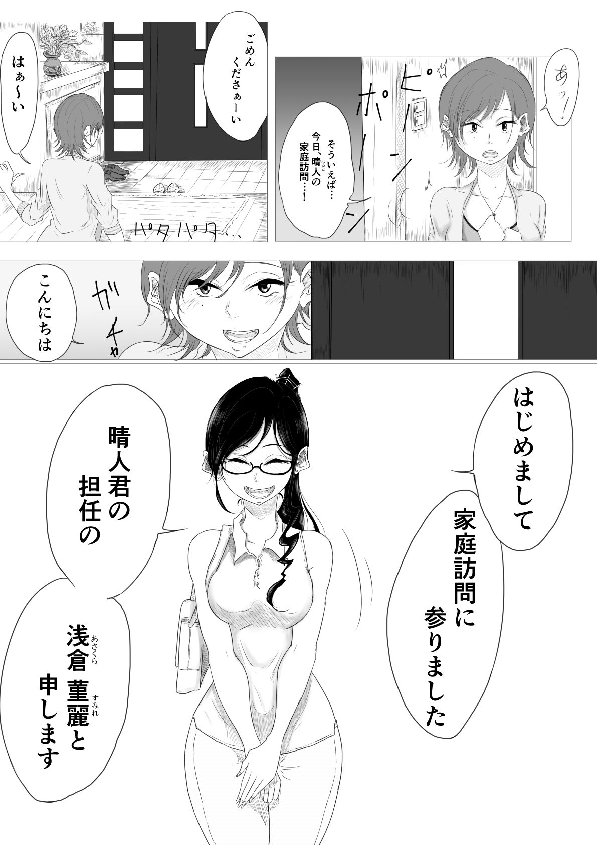 Dare ni mo Ie nai page 4 full
