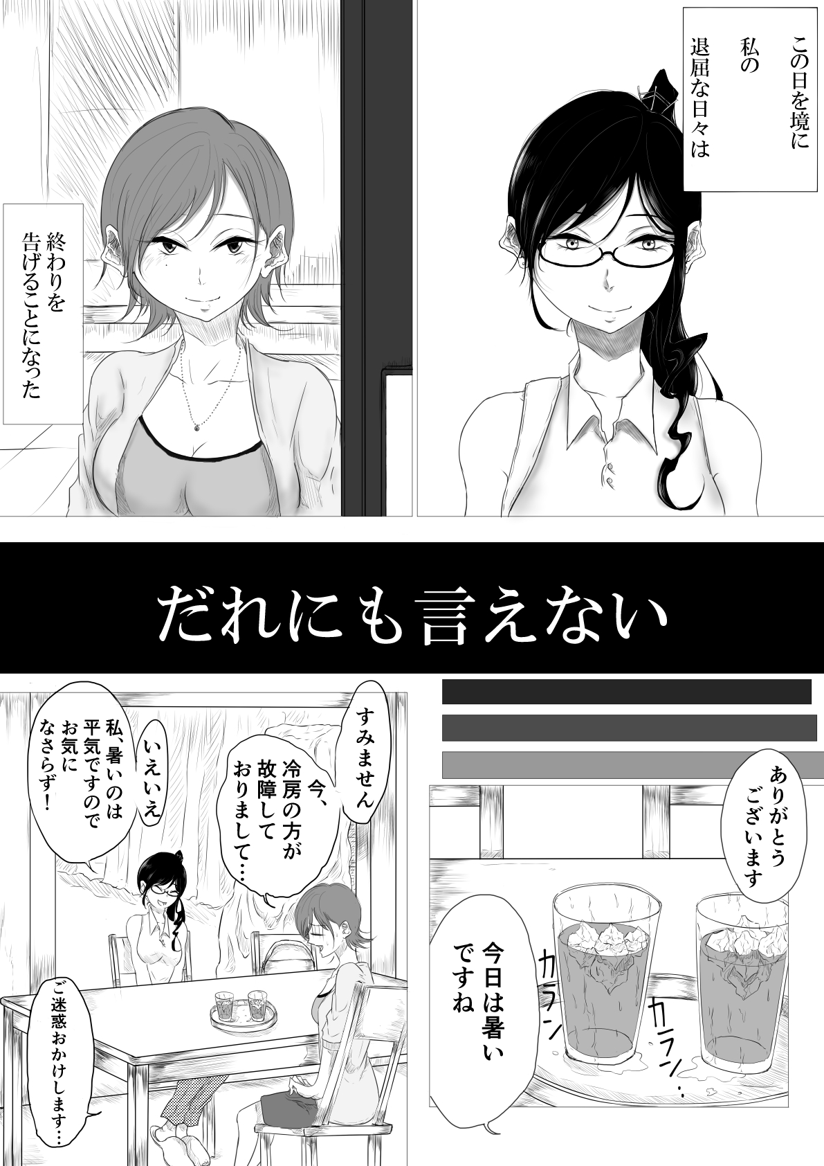 Dare ni mo Ie nai page 5 full