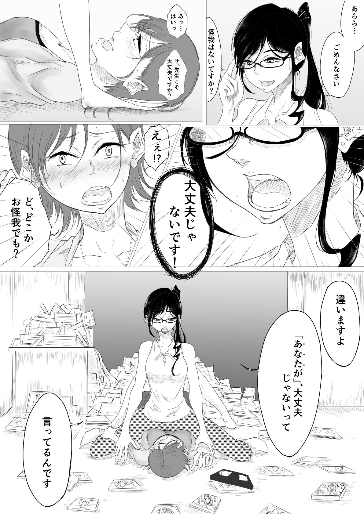Dare ni mo Ie nai page 8 full