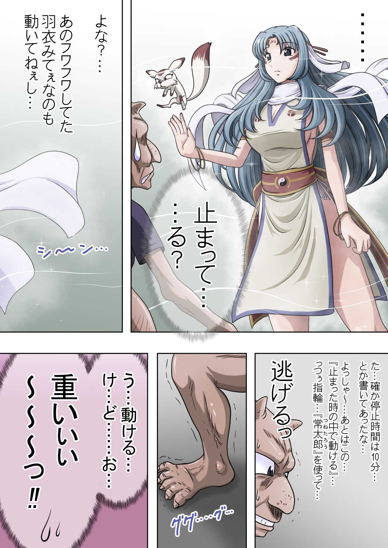 Joukashi Senju ~Nakatsudou Hijiri~ page 11 full