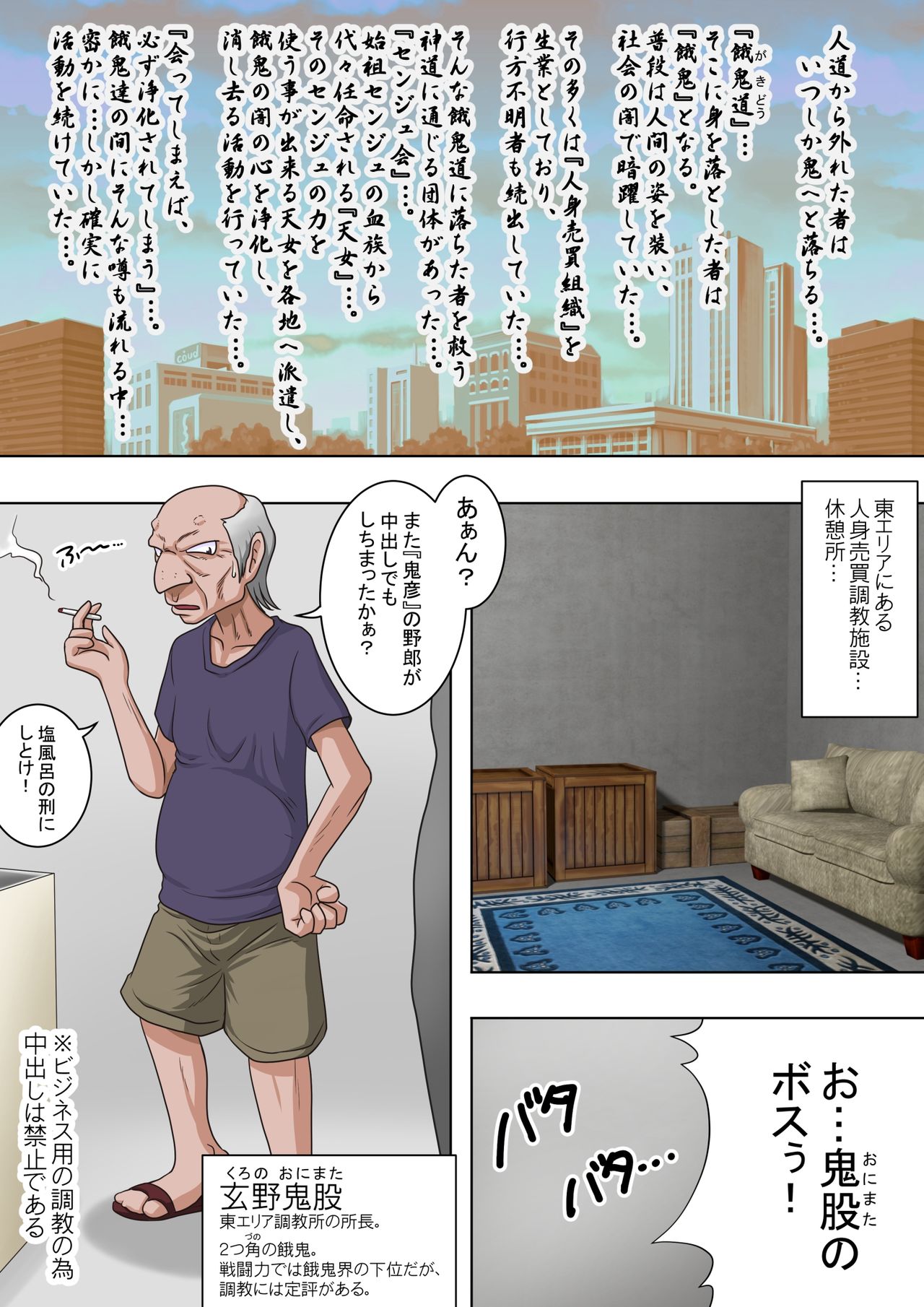 Joukashi Senju ~Nakatsudou Hijiri~ page 3 full