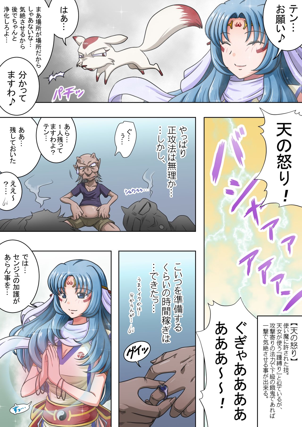 Joukashi Senju ~Nakatsudou Hijiri~ page 9 full