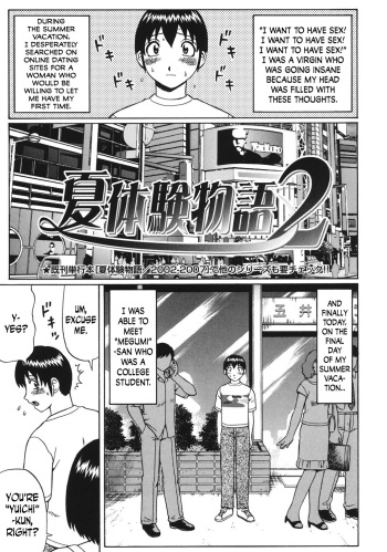 [Nitta Jun] Natsu Taiken Monogatari 2 | Summer Experience Story 2 (Doutei Panic!!) [English] [Digital] cover