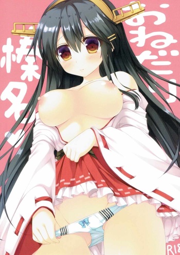 (COMIC1☆11) [Remon no Omise (Furukawa Remon)] Onedari Haruna (Kantai Collection -KanColle-) cover