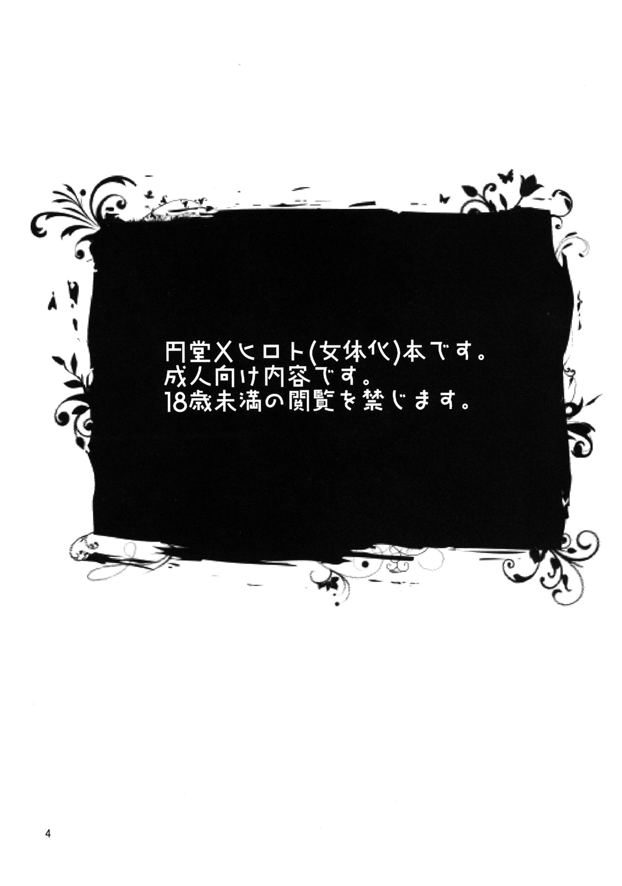 24-sai Endou-san to Nakimushi Hiroto no Nyotaika Shinkon Hon page 4 full