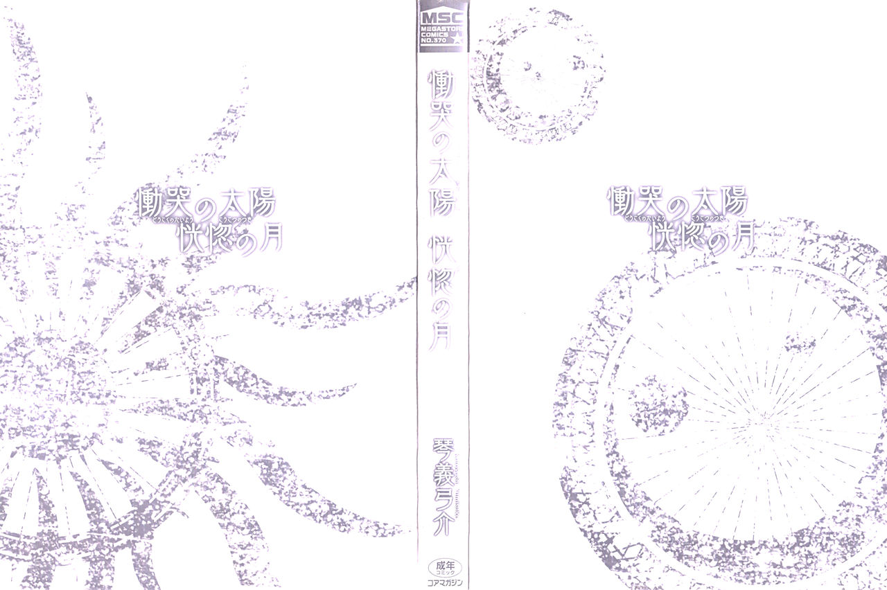 Doukoku no Taiyou Koukotsu no Tsuki | Sun of Lament, Moon of Ecstasy Ch. 1-5 page 2 full