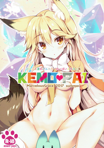 (C92) [Marvelous Grace (Tateha)] KEMOPAI (Kemono Friends) [Korean] [팀 아동복지부] cover