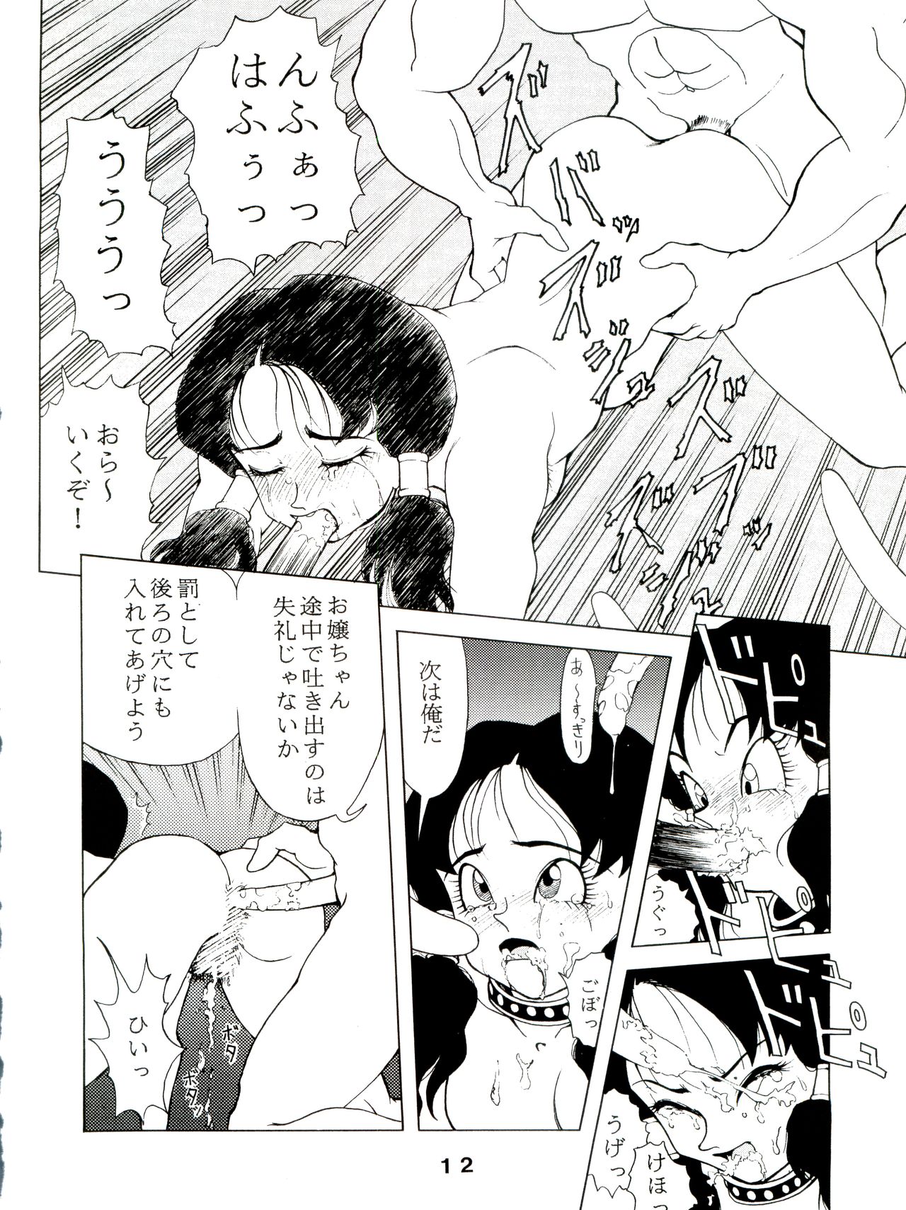 JoRiJoRi Vol. 4 page 12 full
