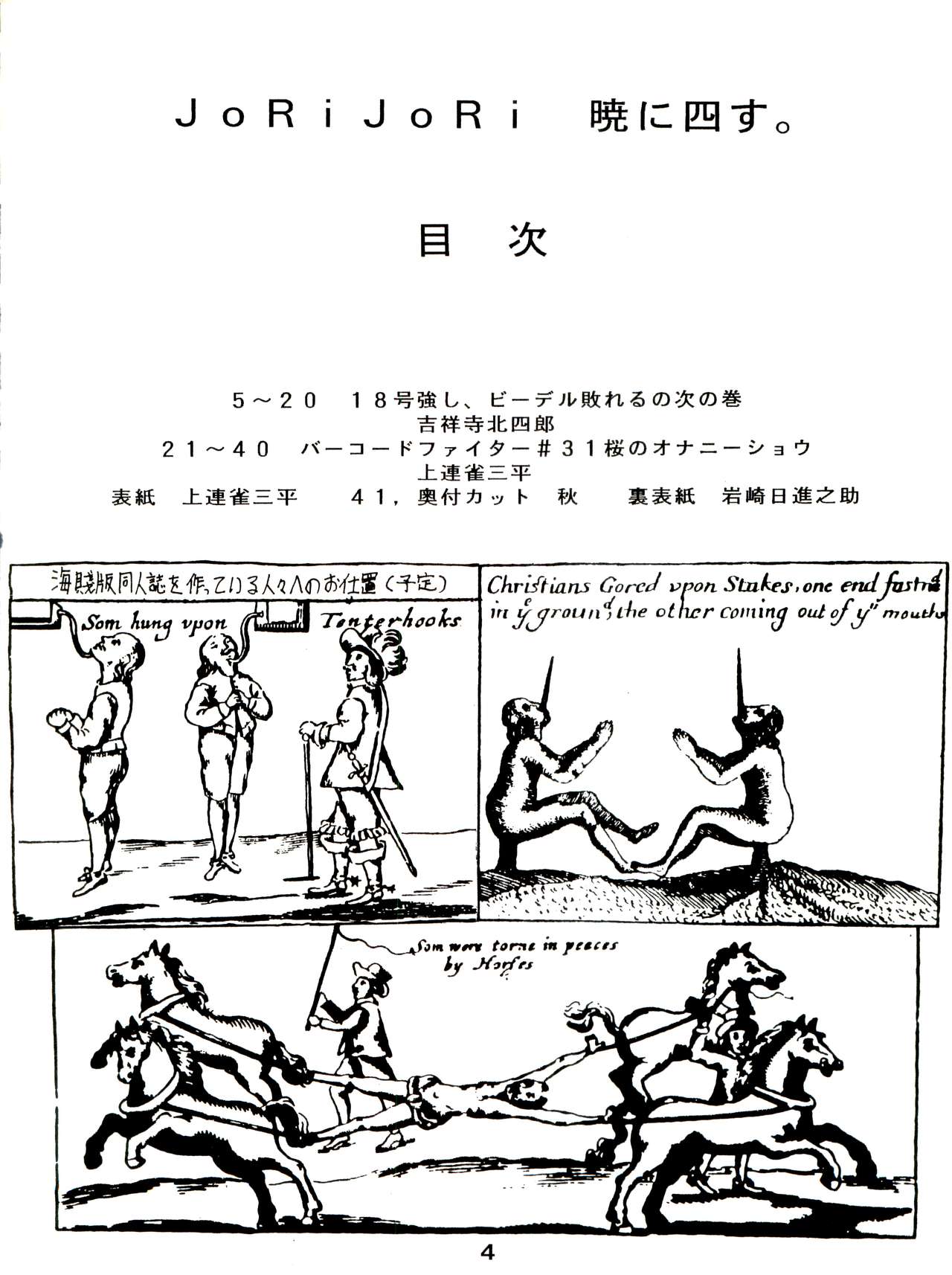 JoRiJoRi Vol. 4 page 4 full