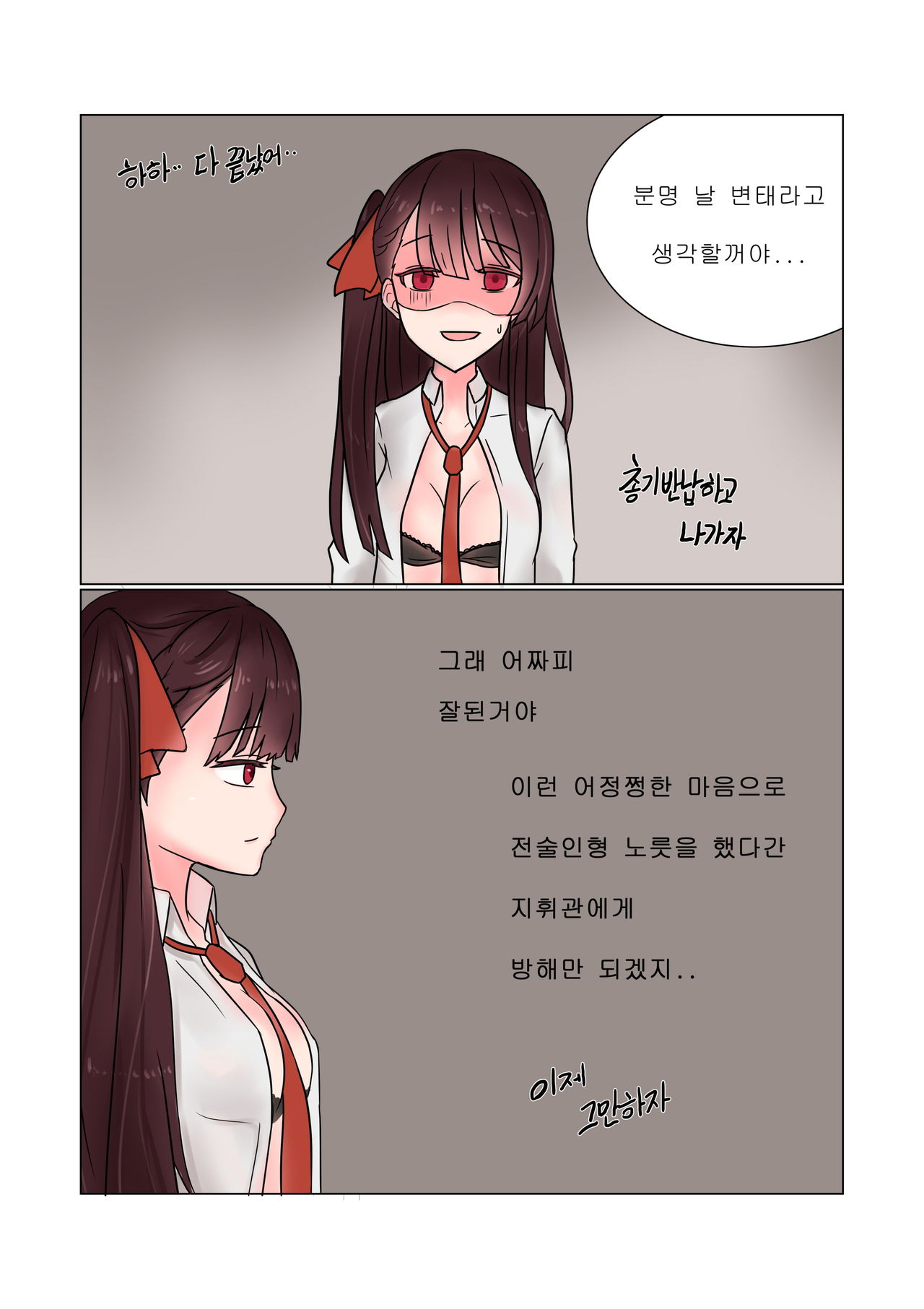소녀전선 R18 동인지 - 초코맛 아이스크림 page 11 full