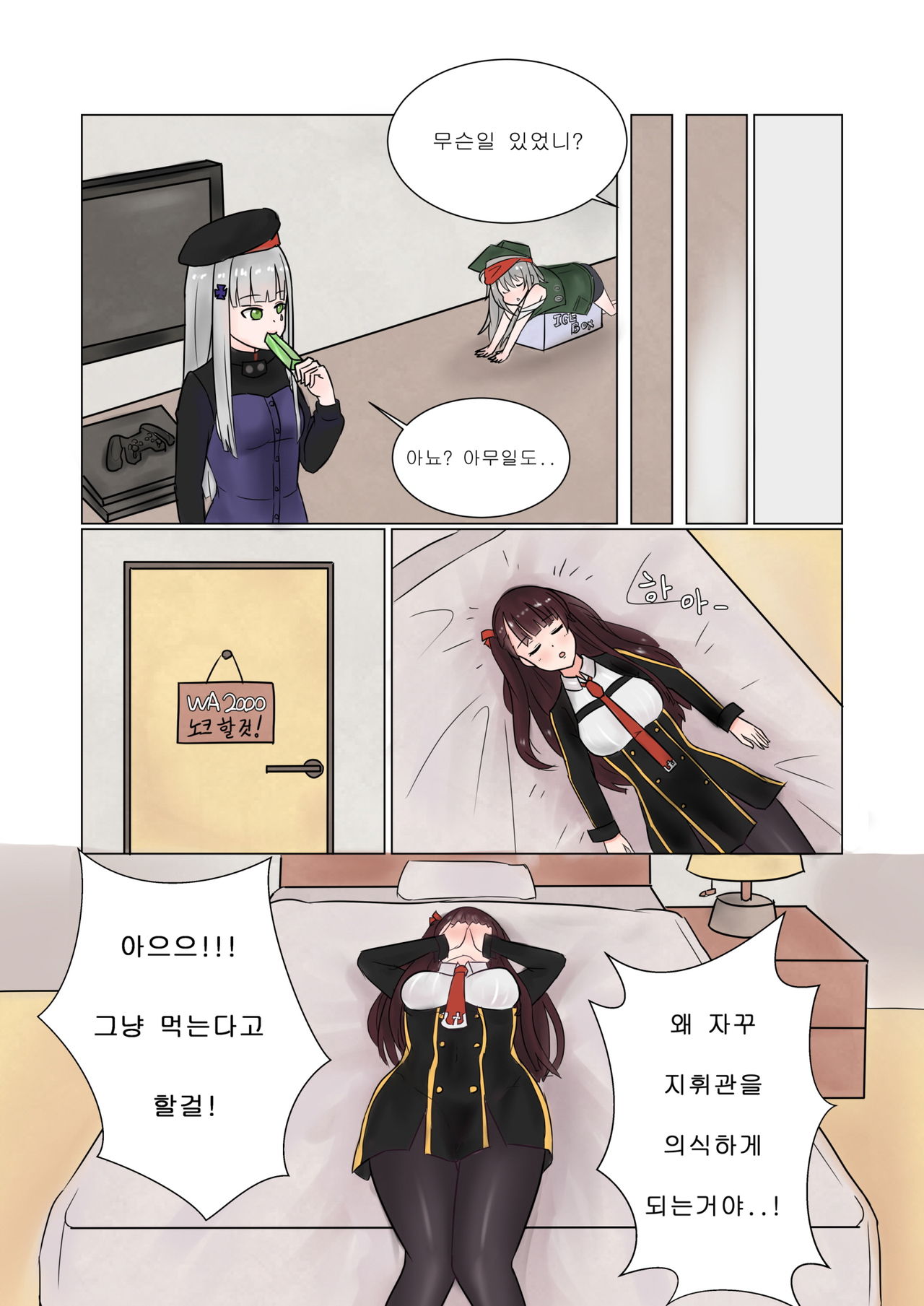 소녀전선 R18 동인지 - 초코맛 아이스크림 page 3 full