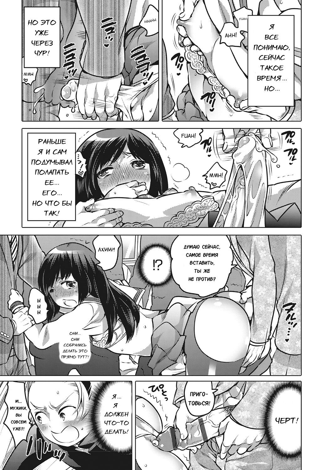 Chikan Densha no Hime | Molester Train Princess page 10 full