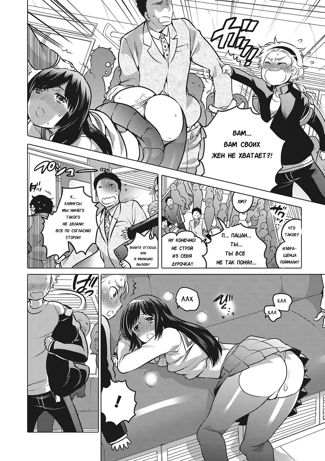 Chikan Densha no Hime | Molester Train Princess page 11 full