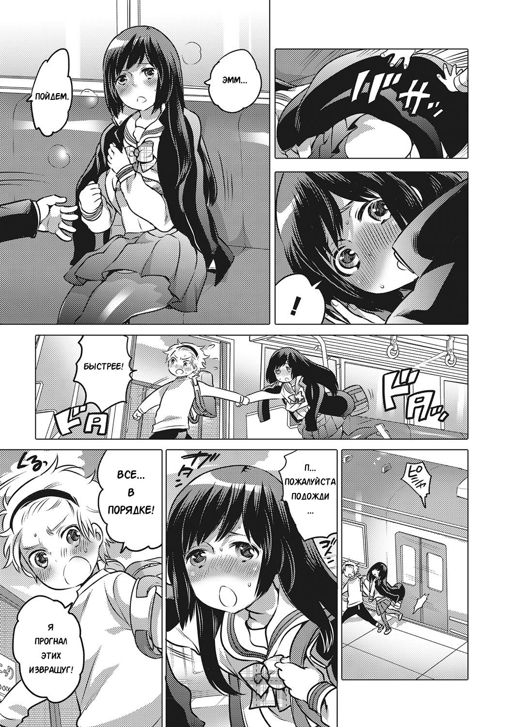 Chikan Densha no Hime | Molester Train Princess page 12 full