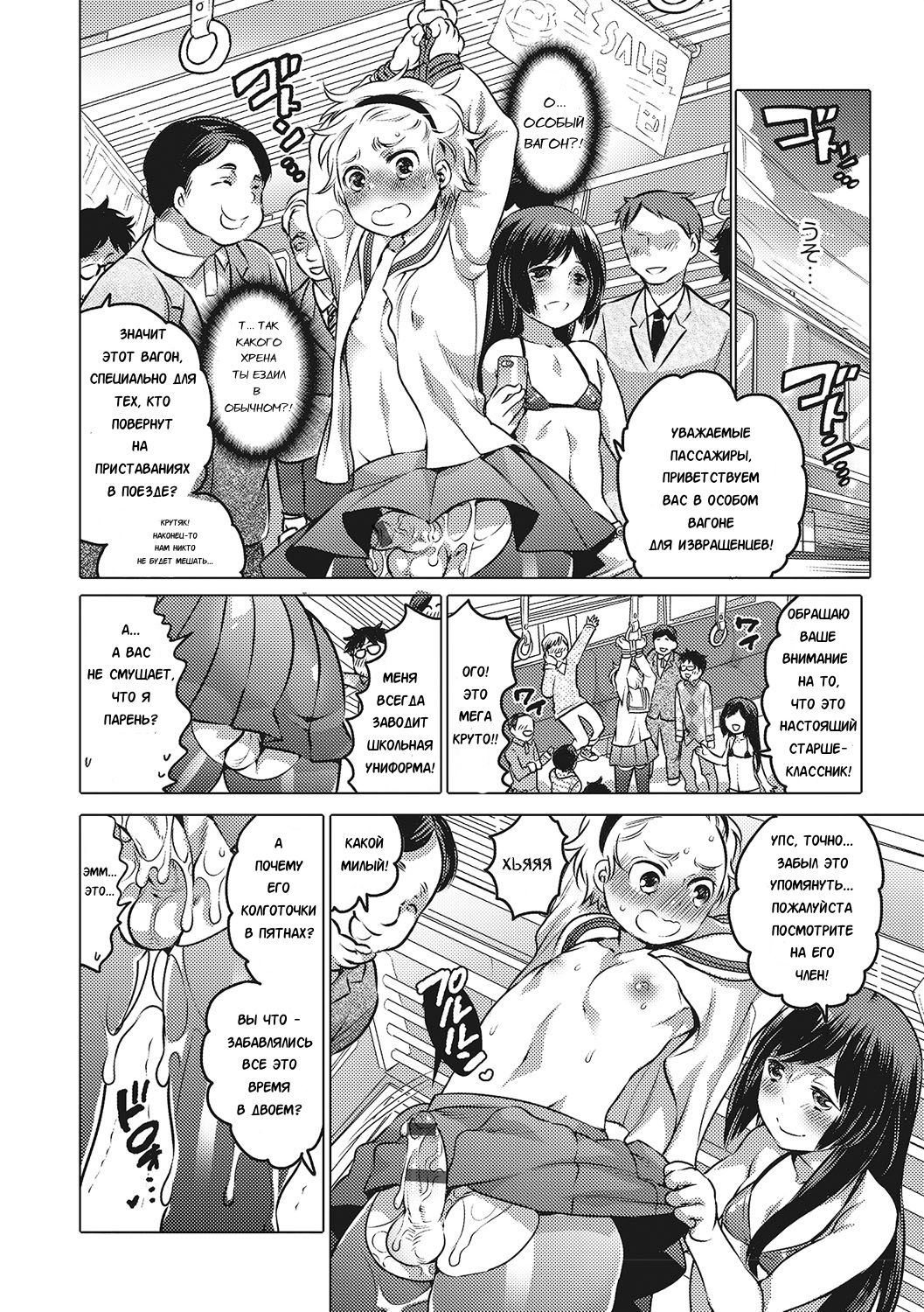 Chikan Densha no Hime | Molester Train Princess page 4 full