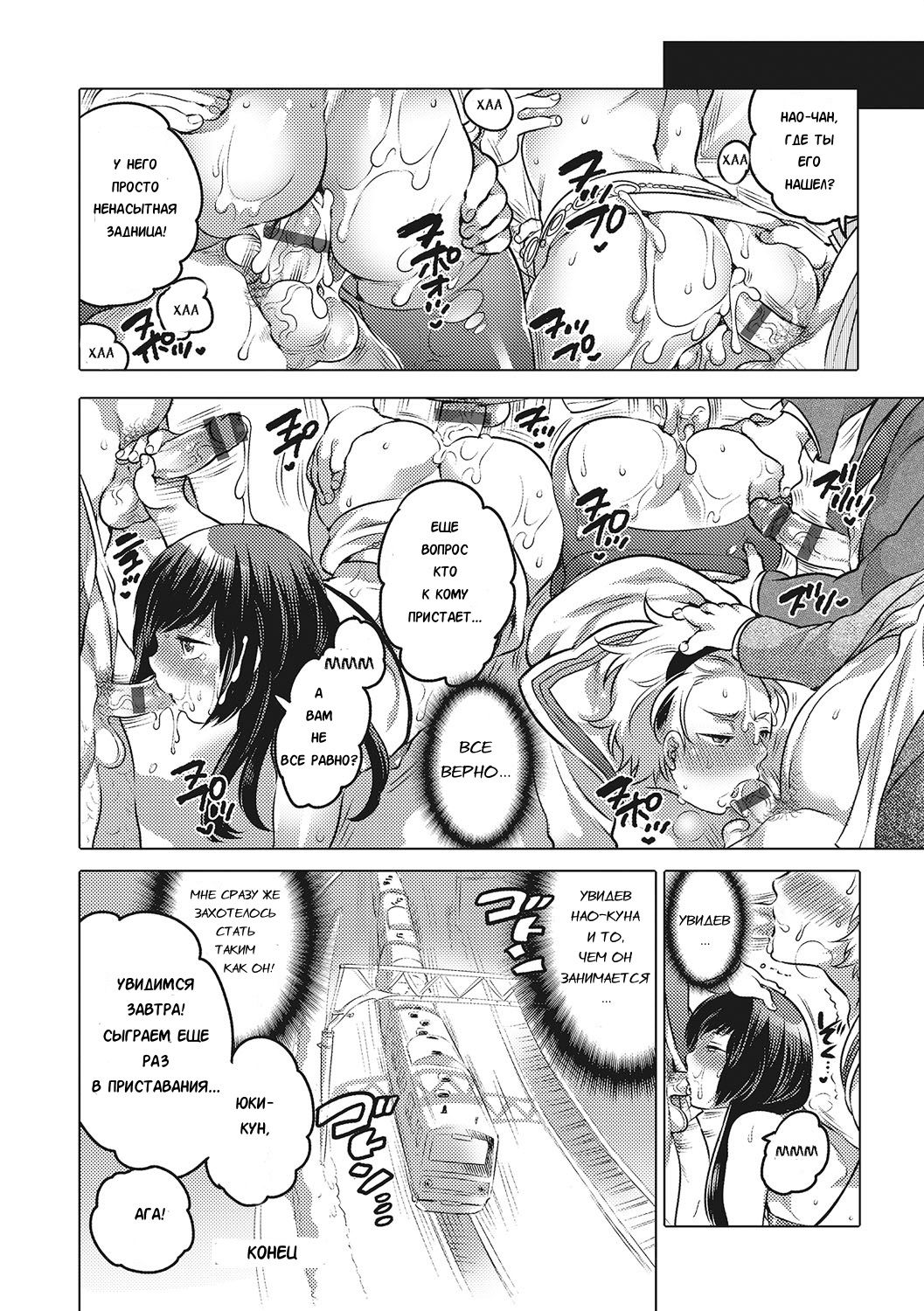 Chikan Densha no Hime | Molester Train Princess page 8 full