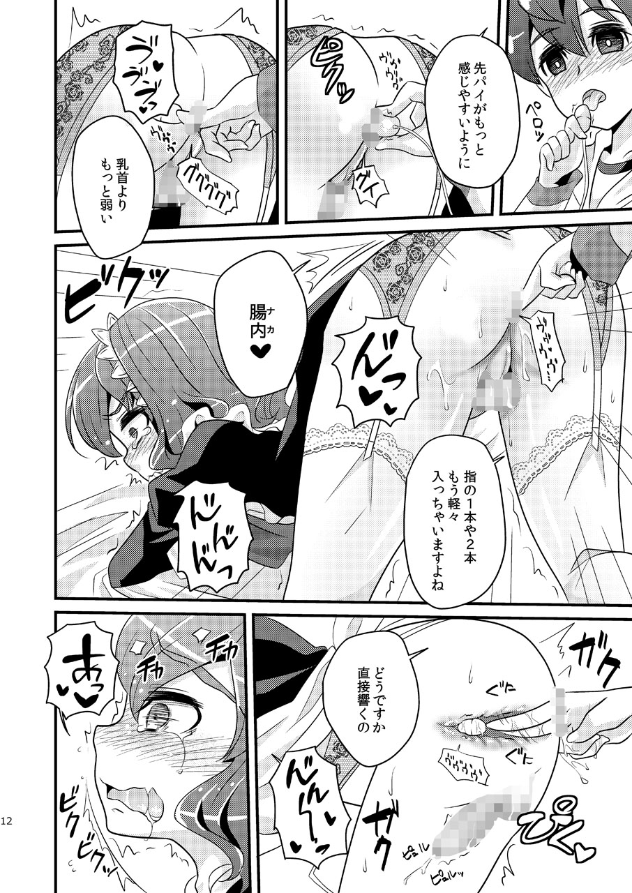 Ijimemachi x Shite Hoshii/L5 Soushuuhen page 12 full