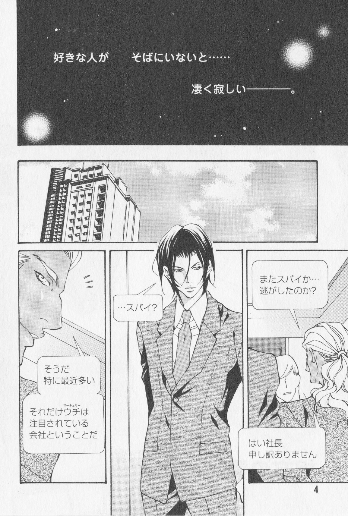 Aikata no Aishikata page 11 full