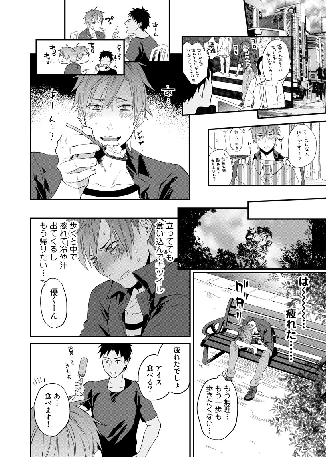 Watanabe Yuu  xxx Danyu Hajimemashita. page 12 full