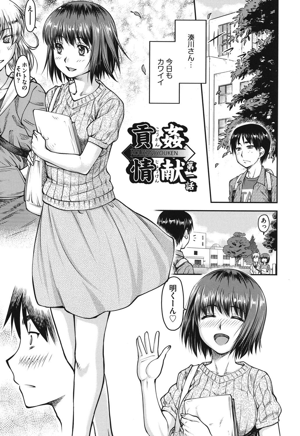 Koukan Jyoken page 4 full