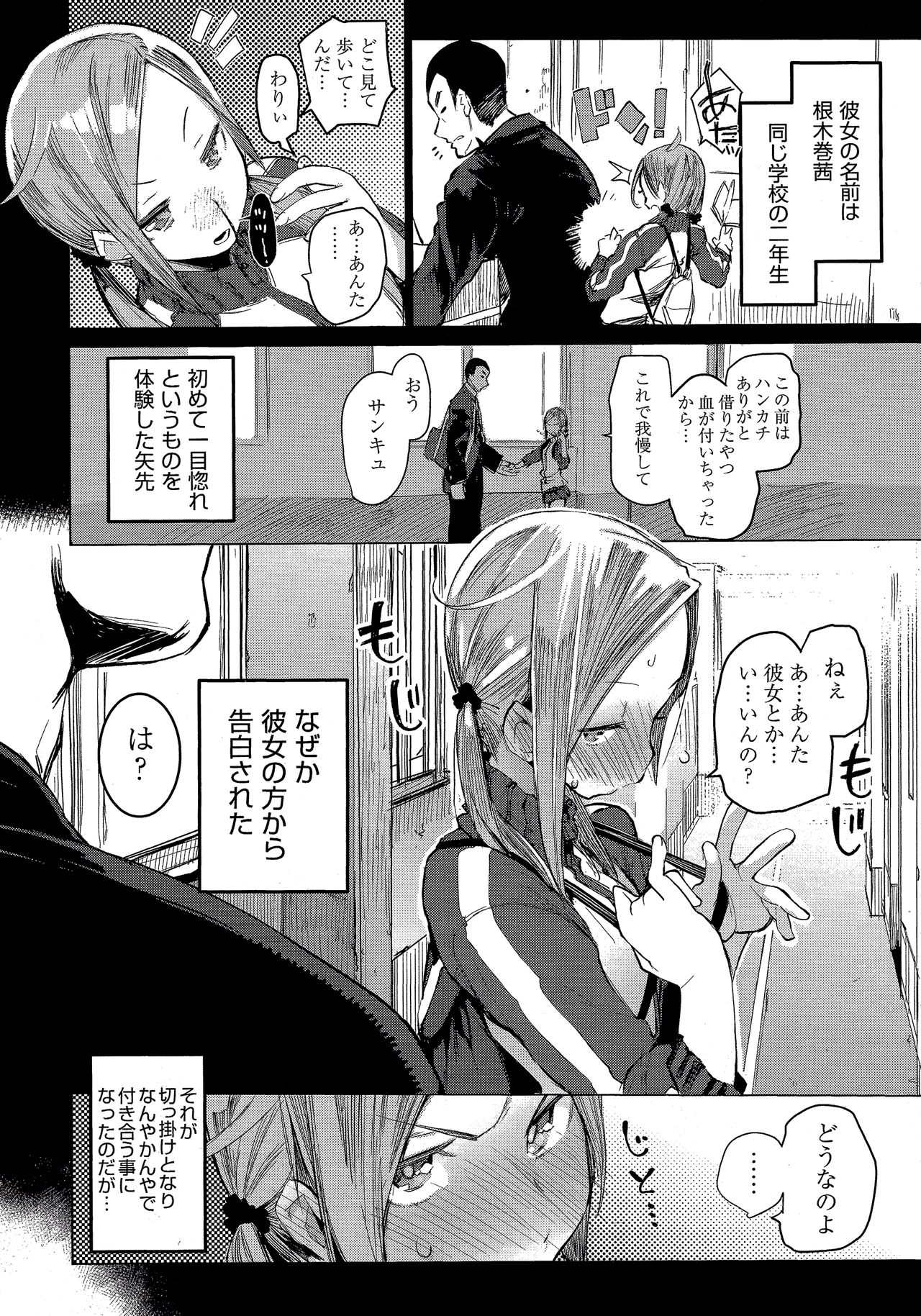 SUKITTEIUNA! page 2 full