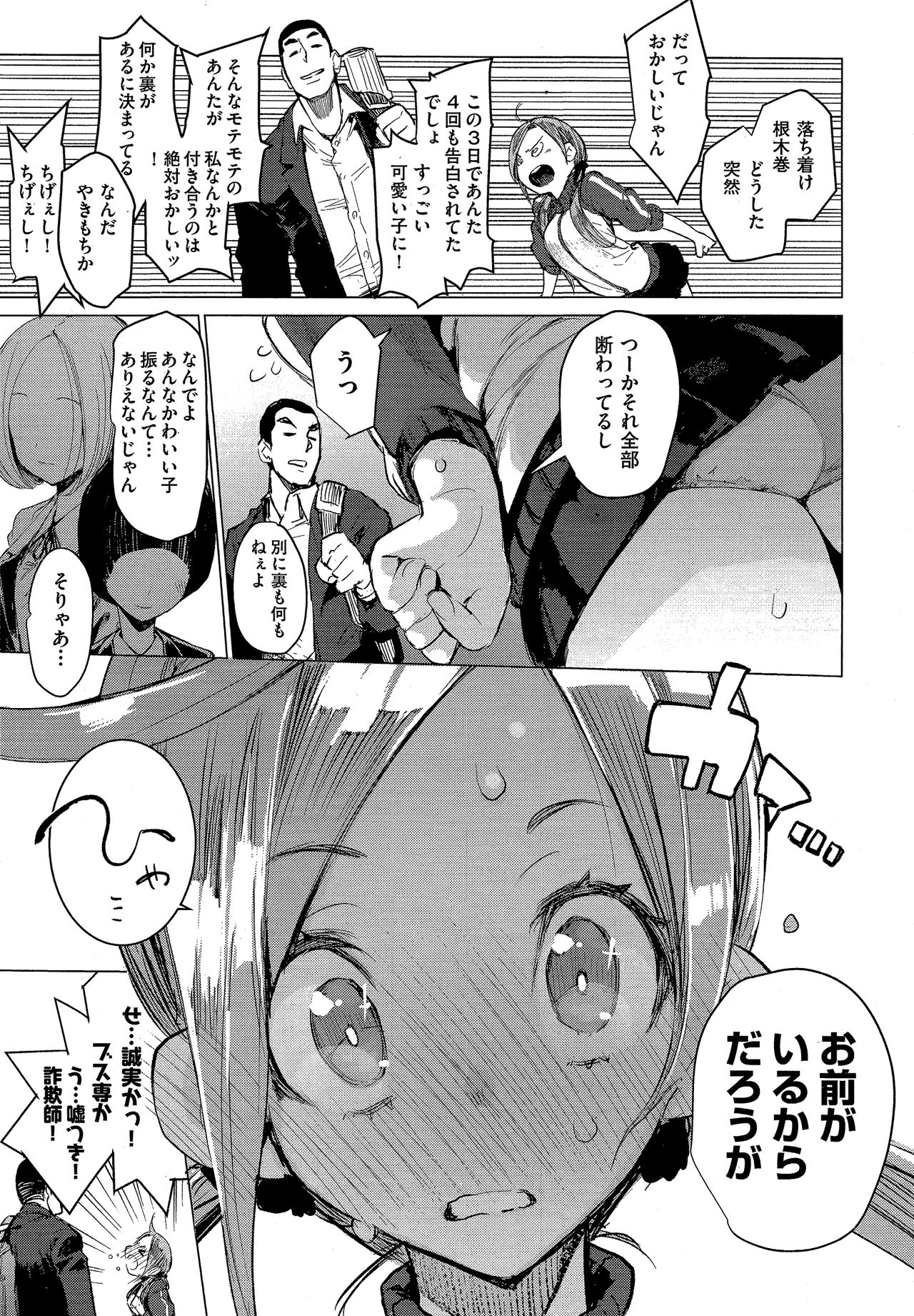 SUKITTEIUNA! page 3 full