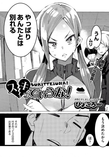 [Hyocorou] SUKITTEIUNA! (COMIC AUN 2017-06) cover