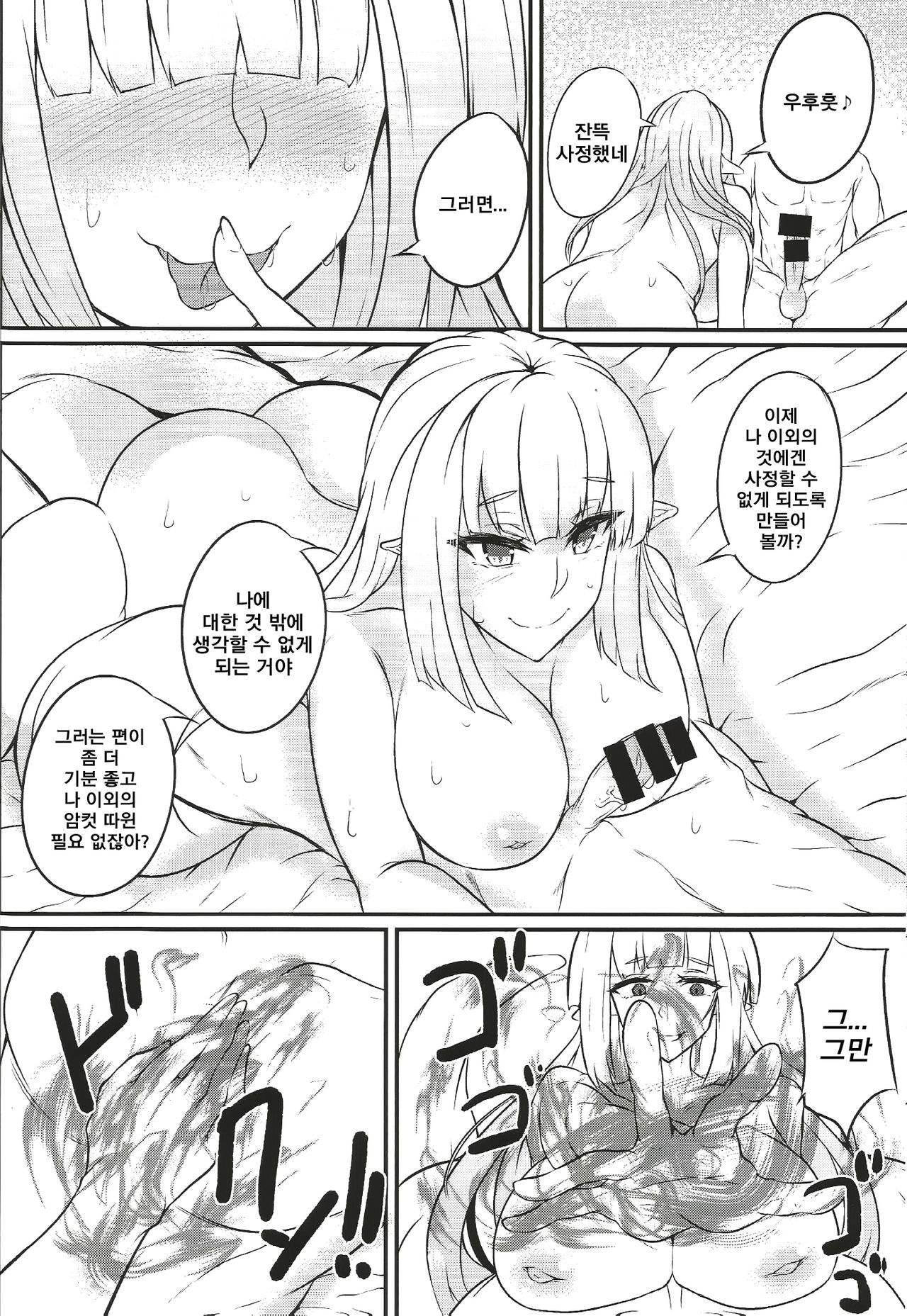 Dokuzen Houi | 독선 포위 page 12 full
