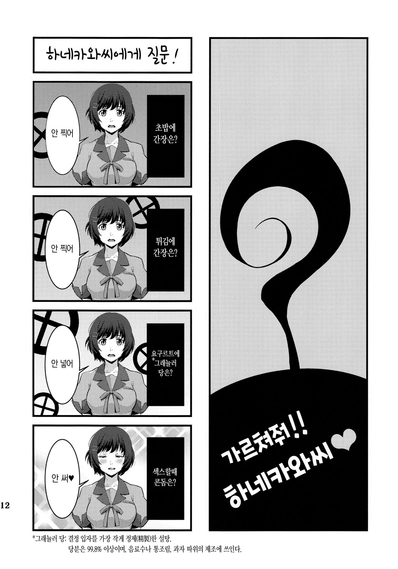 Munemomigatari page 12 full