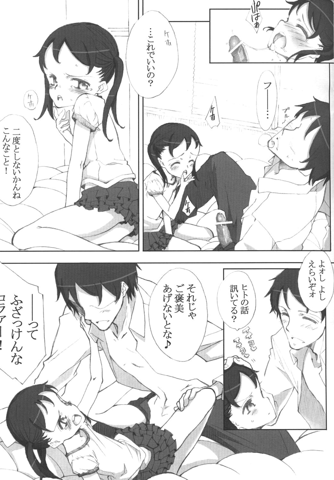 Binetsu Pandemic page 8 full