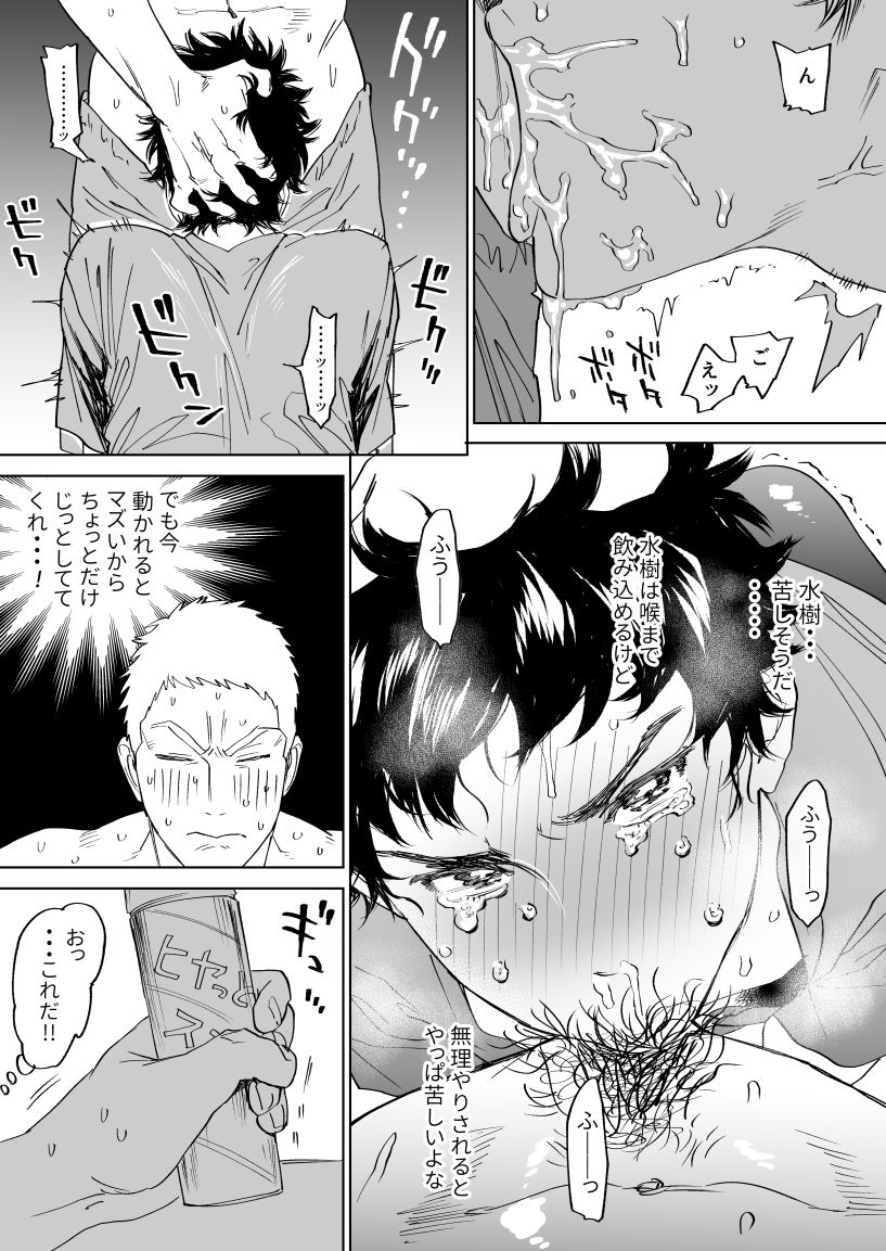 Mizuki-kun no Ero Manga page 12 full