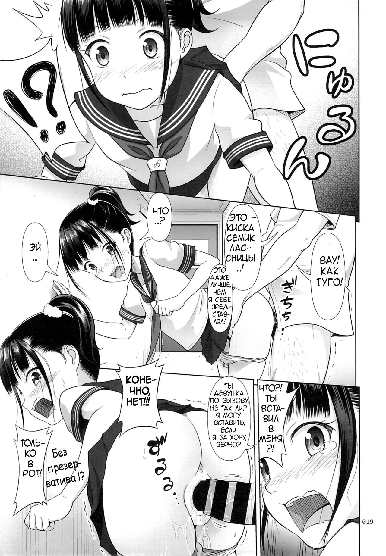 Delivery na Syoujo no Ehon page 10 full