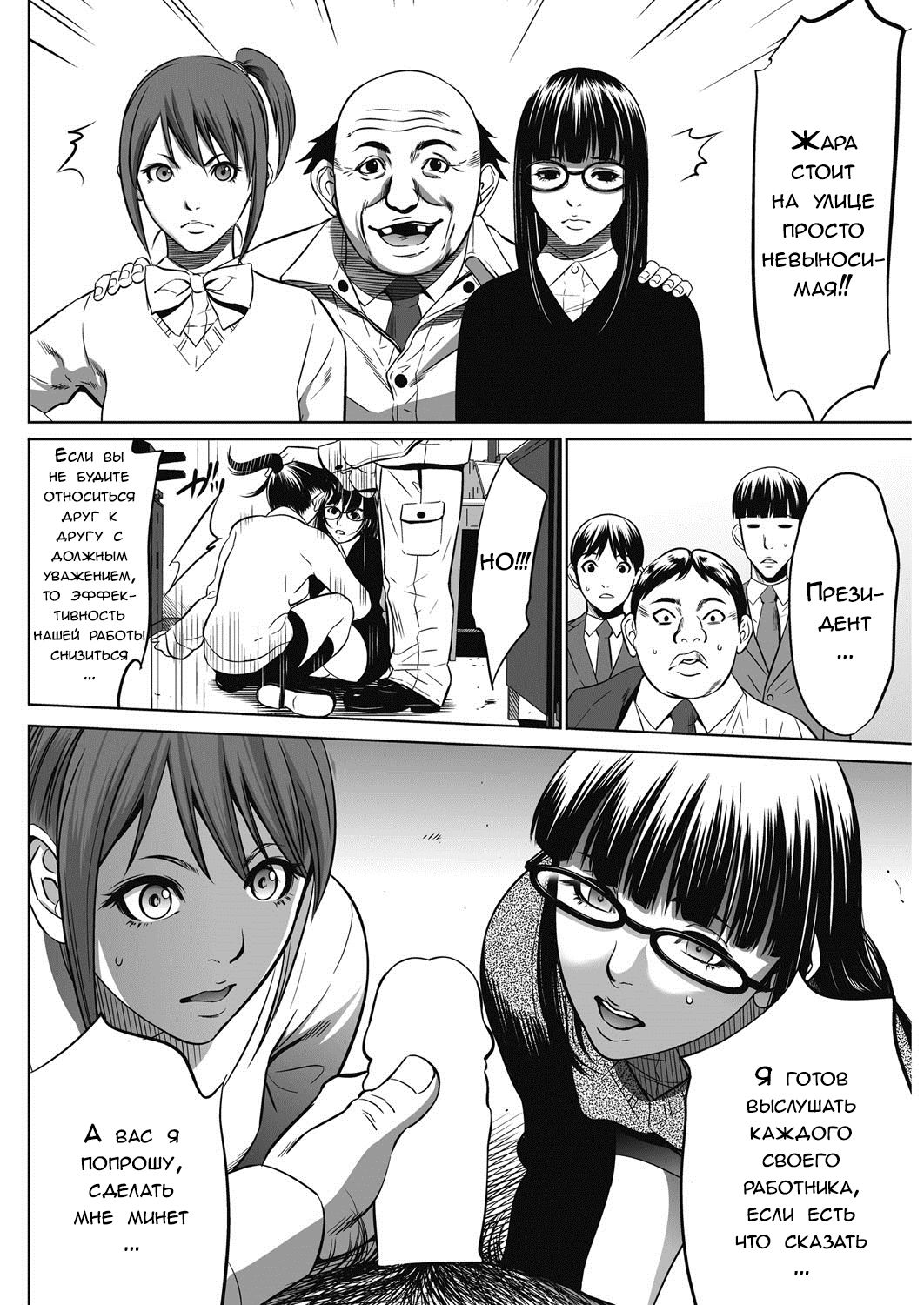 Gouyoku Sokushin Co., Ltd | Алчное стимулирование Ch. 3 page 12 full