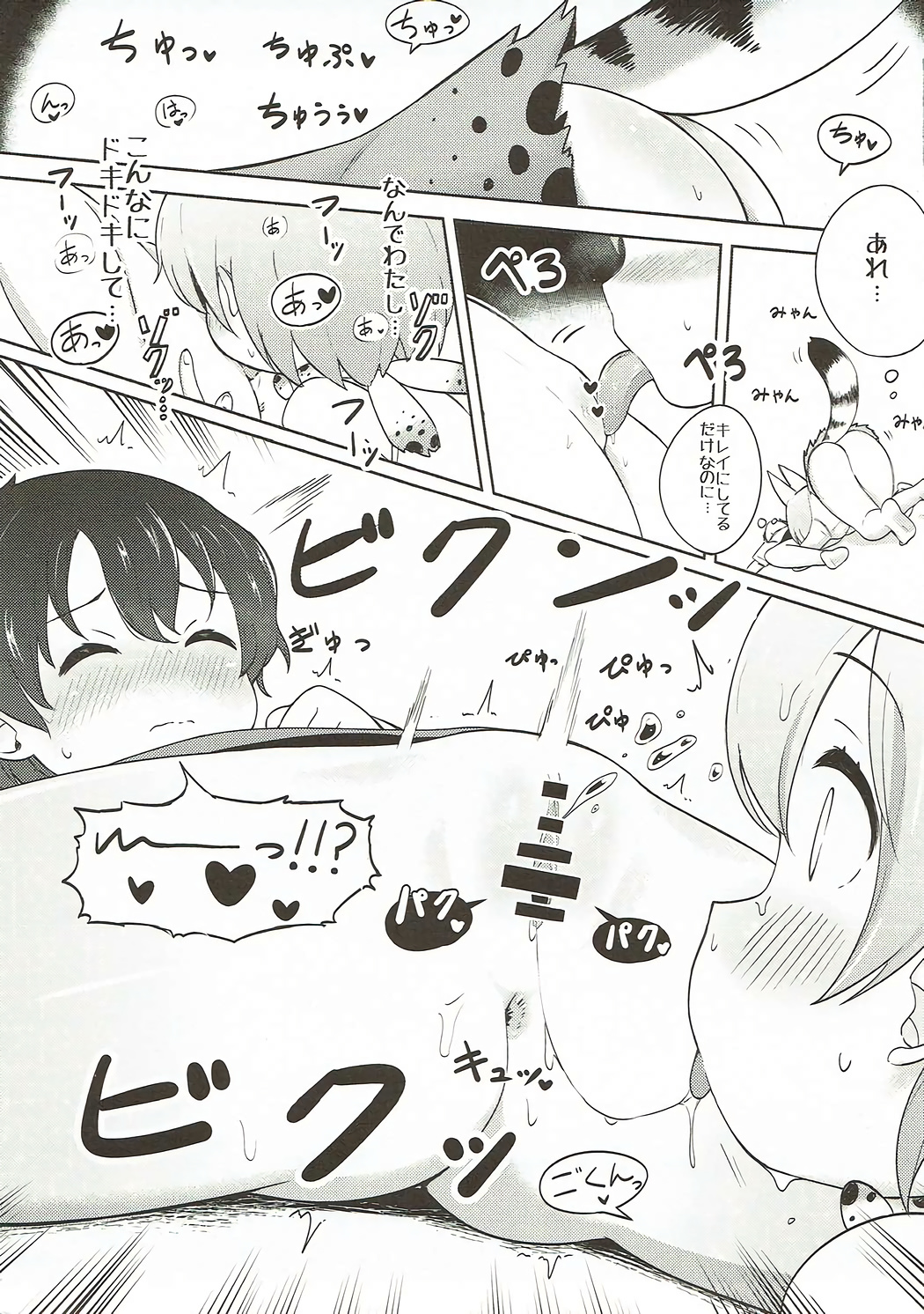 Kemono Ecchi Kansatsu Kiroku page 12 full
