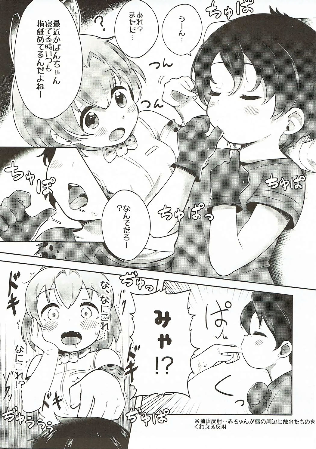 Kemono Ecchi Kansatsu Kiroku page 6 full