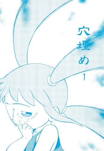 (C55) [CHROMATIC ROOM (Maka Fushigi)] Ana Ume 1 (Popolocrois) cover