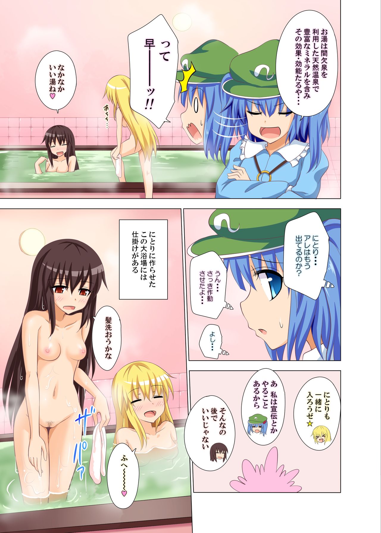 Gensoukyou Rakuenka Keikaku 12 page 8 full