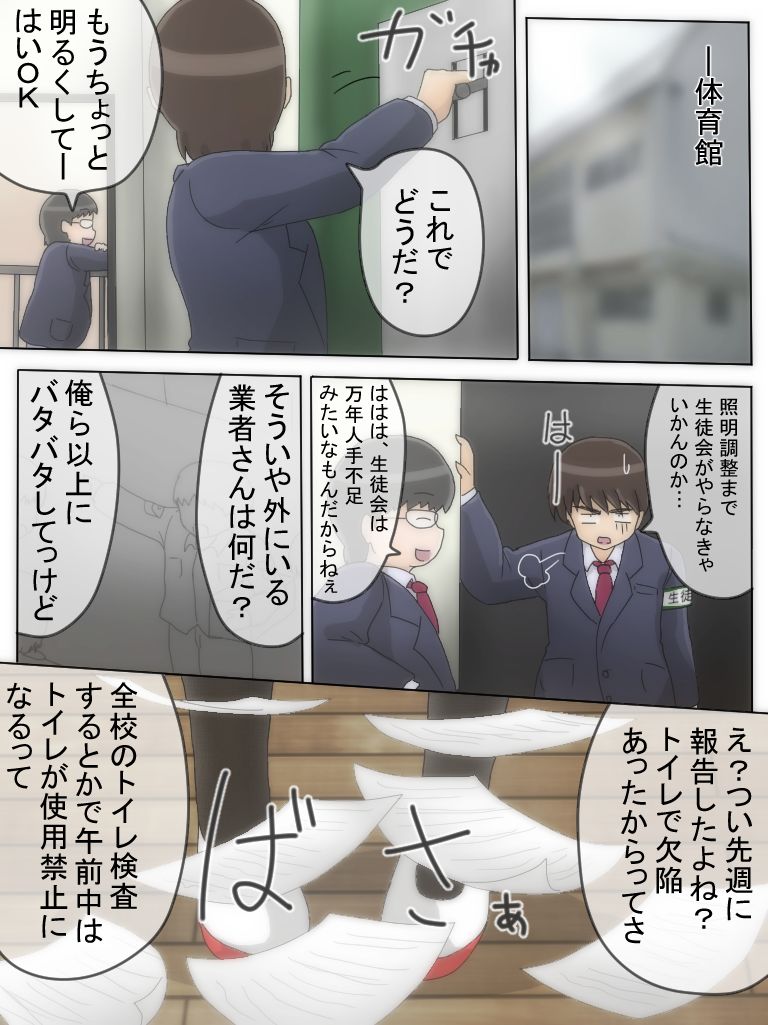 Seitokaichou ga Oshikko o Gaman Suru Manga page 10 full